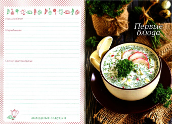 Книга для записи кулинарных рецептов, 192 страницы, А5, ГУРМАН (47073)