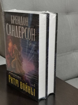Брендон Сандерсон: Архив Буресвета. Книга 4. Ритм войны. В 2-х томах