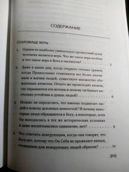 Валерий Священник: Во что мы веруем? Вопросы и ответы