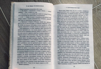 Р. Баркер: Костяные корабли