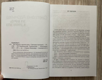 Светлана Адоньева: Дух народа и другие духи