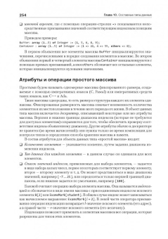 Сергей Орлов: Теория и практика языков программирования. Учебник
