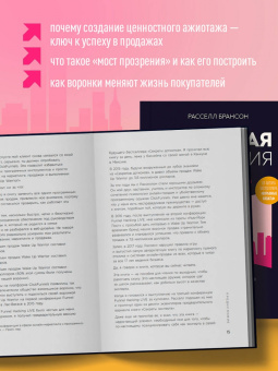 Расселл Брансон: Взрывная конверсия. Легендарное руководство по взлому воронок