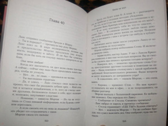 Мелинда Ли: Кости не лгут