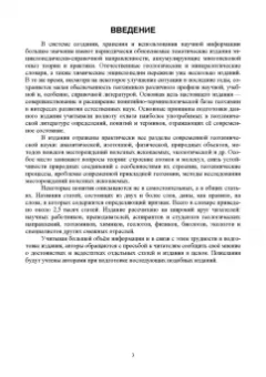 Рябухин, Поморцева: Геохимия. Определения, понятия, термины. Учебное пособие