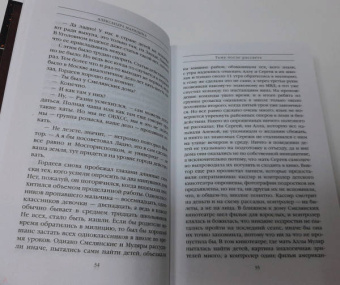 Александра Маринина: Тьма после рассвета