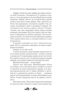 Николай Байтер: Химеролог