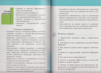 Михаил Студеникин: Основы духовно-нравственной культуры народов России. Основы светской этики. 5 класс. Учебник. ФГОС
