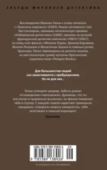 Франк Тилье: Сновидение