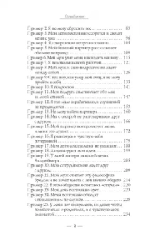 Хикс, Хикс: Пробуждение чувств. Доверься – и следуй!