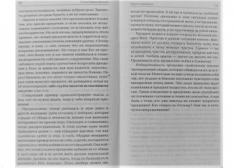 Елена Триандофилова: Радость прощения