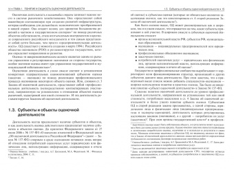 Маховикова, Касьяненко: Основы оценки стоимости имущества. Учебное пособие