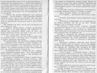 Вальтер Скотт: Пертская красавица, или Валентинов день
