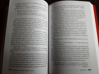 Джеффри Дивер: Твоя тень