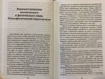 Владимир Бехтерев: Психика и жизнь