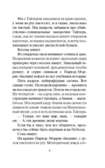 Чак Паланик: Бойцовский клуб (новый перевод)