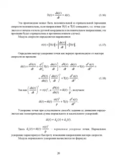 Феликс Доронин: Теоретическая механика. Учебное пособие