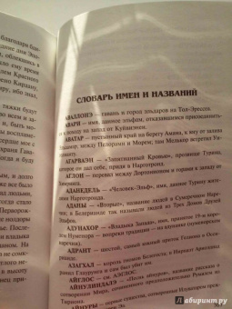 Толкин Джон Рональд Руэл: Сильмариллион