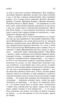 Пол Остер: 4321