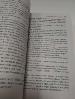 Тилли Бэгшоу: Сидни Шелдон. Если наступит завтра 2