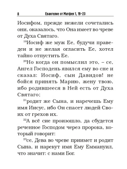 Святое Евангелие с житиями святых апостолов