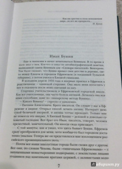 Иван Бунин: Солнечный удар