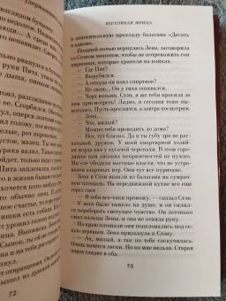 Уильям Грешем: Аллея кошмаров
