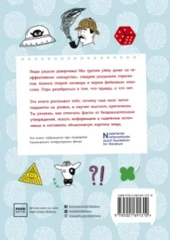 Аннемари Бон: Фейк. Все, что надо знать о пропаганде, фальшивых новостях и теориях заговора