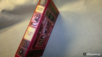 Марсель Пруст: Под сенью девушек в цвету