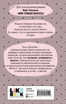 Элиссон Вуд: Быть Лолитой