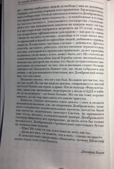 Юрий Домбровский: Избранное. В 2-х томах
