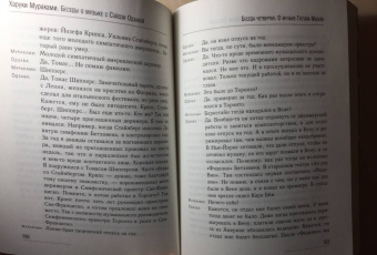 Харуки Мураками: Беседы о музыке с Сэйдзи Одзавой