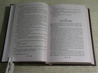 Александр Дюма: Бог располагает!