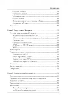 Марина Виннер: Ноутбук с нуля для любого возраста