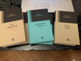 Джон Голсуорси: Современная комедия. В 2-х томах