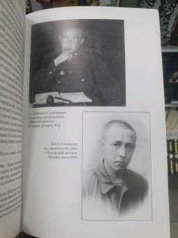 Александр Солженицын: Бодался телёнок с дубом. Очерки литературной жизни