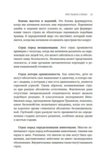 Анабель Гонсалес: А можно я с тобой? Твой страх — защита от тревог