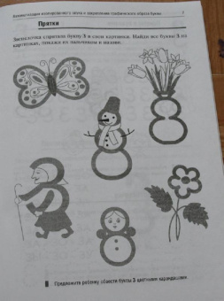 Баскакина, Лынская: Звенелочка. Логопедические игры. Рабочая тетрадь для исправления недостатков произношения звука З