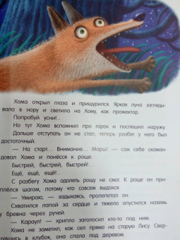 Альберт Иванов: Приключения Хомы и Суслика