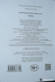 Борис Гребенщиков: Песни