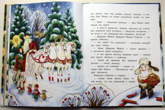 Ольга Камышева: Лесовичок и Новый год