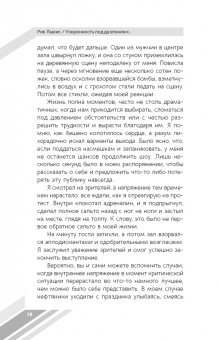 Рик Льюис: Уверенность под давлением. Скрытые преимущества стресса