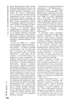 Журнал "Знание-сила" № 8. 2020