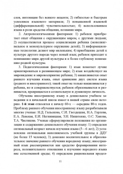 Шамов, Пронина: Иностранный язык для дошкольников и младших школьников. Методика преподавания. Учебное пособие