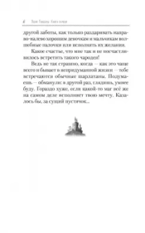 Ольга Ларькина: Ящик Пандоры, или Пропавшие дети. Дымка