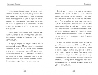 Саша Смирнова: Переживём. Большие трудности маленькой Саши