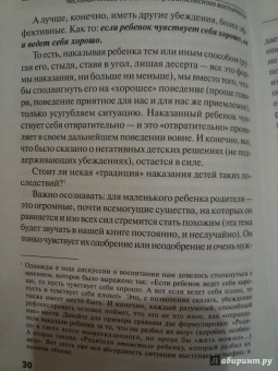 Афанасьев, Афанасьева: Послушные или напуганные? Честная книга об ошибках родительского воспитания