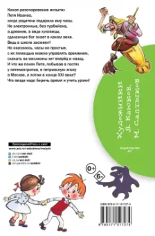 Владимир Сутеев: Петя Иванов и Волшебник Тик-Так