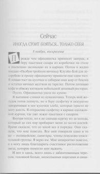 Лорет Уайт: Поглощенные сумраком