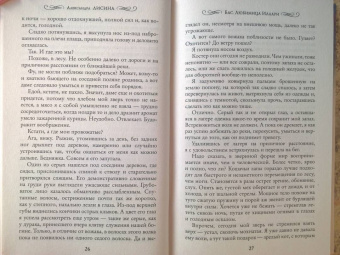 Александра Лисина: Бас. Любимица Иллари